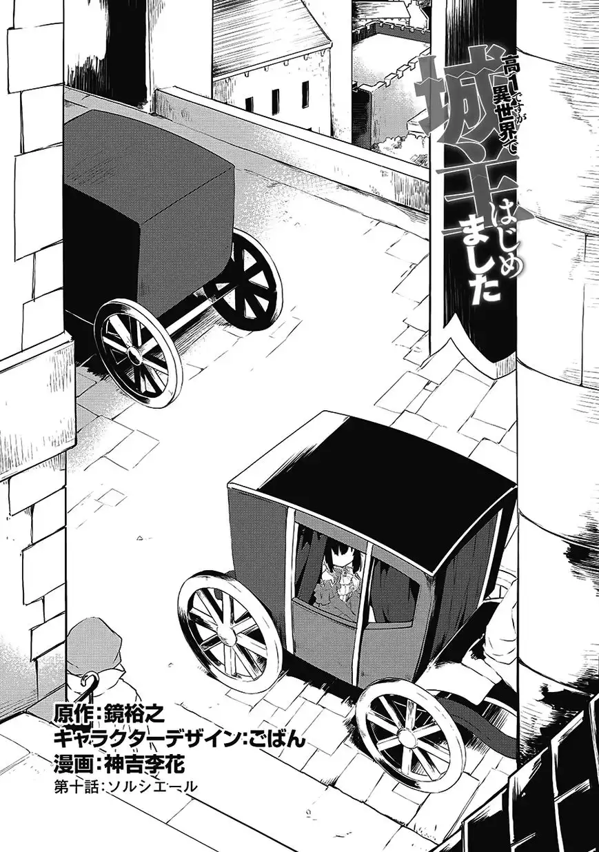 Kou 1 Desu ga Isekai de Joushu Hajimemashita Chapter 10 1